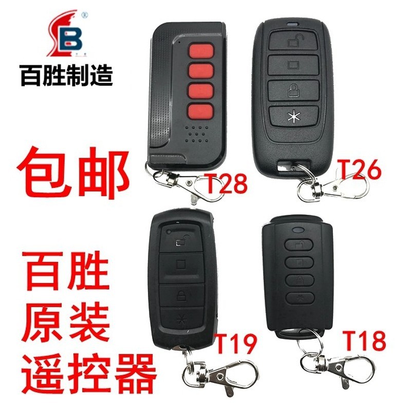 รีโมทคอนโทรลประตูไฟฟ้า Yipeng, รีโมทคอนโทรล Yipeng T26, รีโมทคอนโทรล Yipeng T19, รีโมทคอนโทรลประตูรั