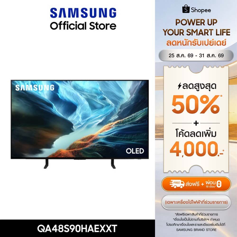 (Pre จัดส่งฟรี) SAMSUNG 48" OLED S90H 4K Tizen OS SMART AI TV (2026) S90H Series รุ่น QA48S90HAEXXT