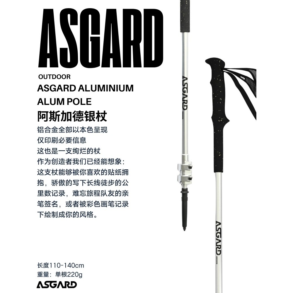 Asgard Outdoor Trekking Pole Trekking Reloaded Trekking Pole อลูมิเนียม Trekking Pole Silver Pole