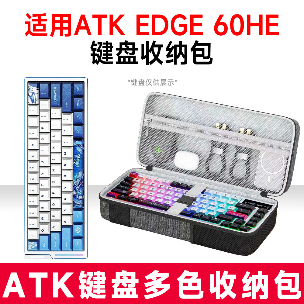 เหมาะสําหรับ ATK EDGE 60HE Mechanical Keyboard Storage Bag Peripheral Storage Protection Hard Shell 