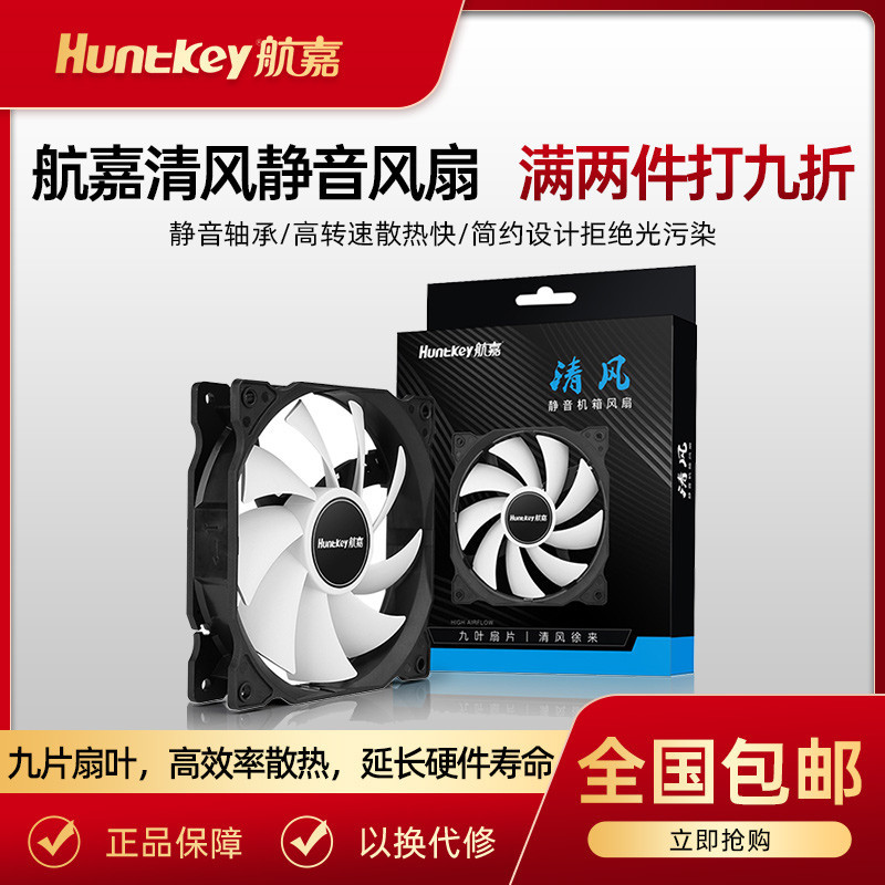 พัดลมคอม พัดลมคอม rgb Huntkey/Huntkey Fan Case Fan พัดลมระบายความร้อนคอมพิวเตอร์ 12 ซม. เงียบไม่มีพั