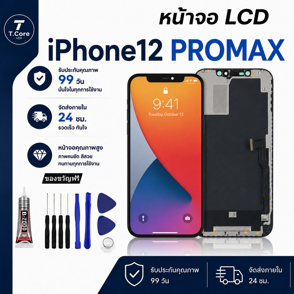 จอ LCD iPhone 12promax จอชุดพร้อมทัชสกรีน พร้อมเปลี่ยน ใช้งานง่าย รับประกันสินค้า