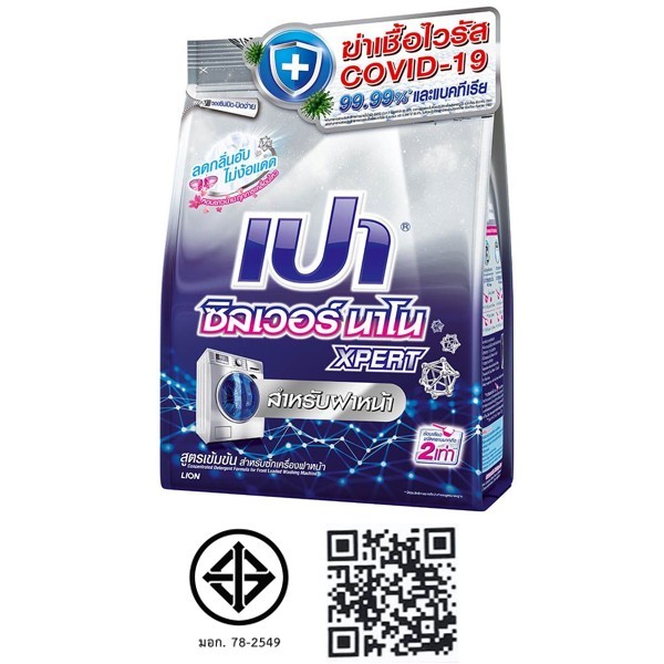 เปาซิลเวอร์นาโนผงซักฟอกสูตรเข้มข้นสำหรับเครื่องซักผ้าฝาหน้า 1700ก Pao SilverNano Front Load1700g [8850002025066 ]