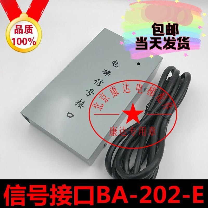 Conda เหมาะสําหรับ 5400 5500 Swift ลิฟท์สัญญาณ BA Interface BA-202-E อินเทอร์เฟซสัญญาณลิฟต์ใหม่เอี่ย