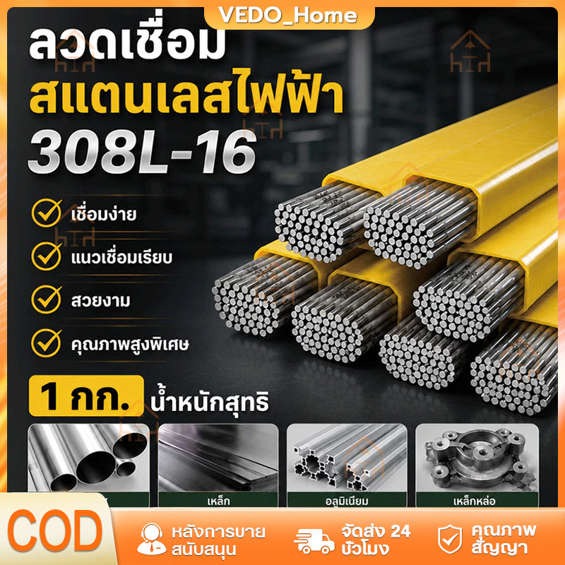 ลวดเชื่อมสแตนเลสไฟฟ้า AWS E308 16 308L ห่อ แพ็ค 1 กก 2.6×300 มม. / 3.2×350 มม. แนวเชื่อมเรียบ