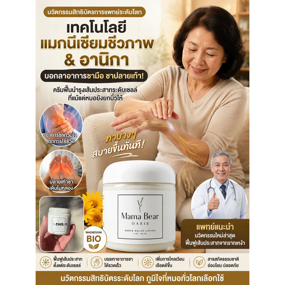 สินค้าขายดี 【ยาทาบรรเทา/อาการชา】 ครีมบรรเทาอาการชา สูตรลิขสิทธิ์ทางการแพทย์ ช่วยลดความไม่สบายตัว ใช้ง่าย เหมาะสำหรับผู้สูงอายุ ผู้มีปัญหาอาการชา ใช้ได้ทั้งในบ้านและกลางแจ้ง