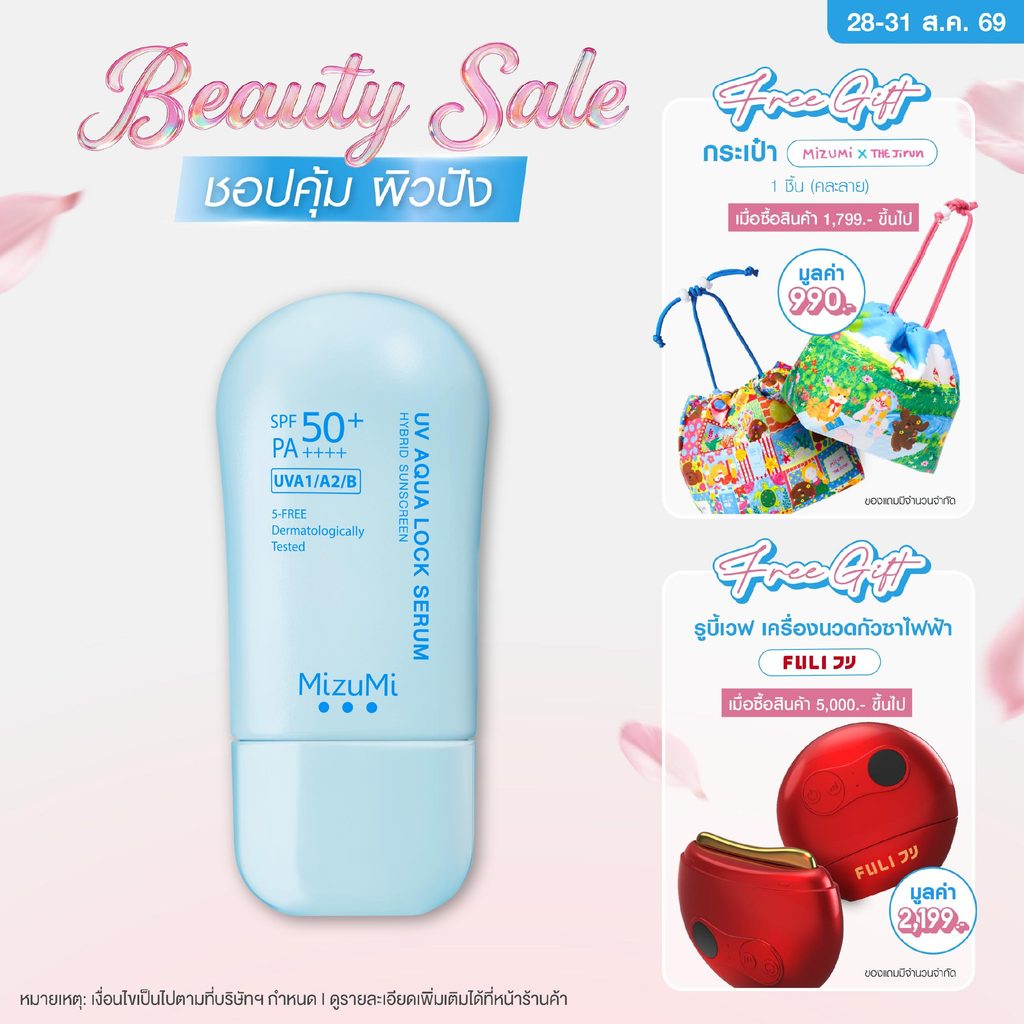 [กันแดดผ่าน 5 ISOs] MizuMi UV Aqua Lock Serum 1 x 40g  กันแดดฟ้าอควา เฉินเจ๋อหย่วน เติมน้ำให้ผิว ล็อกผิวชุ่มชื้น