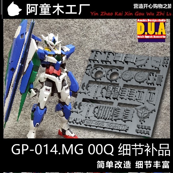 ANUBIS ANUBIS MG GNT Quantum 00Q 00 Gundam Detail Modification Replenishment/Replenishing GP014