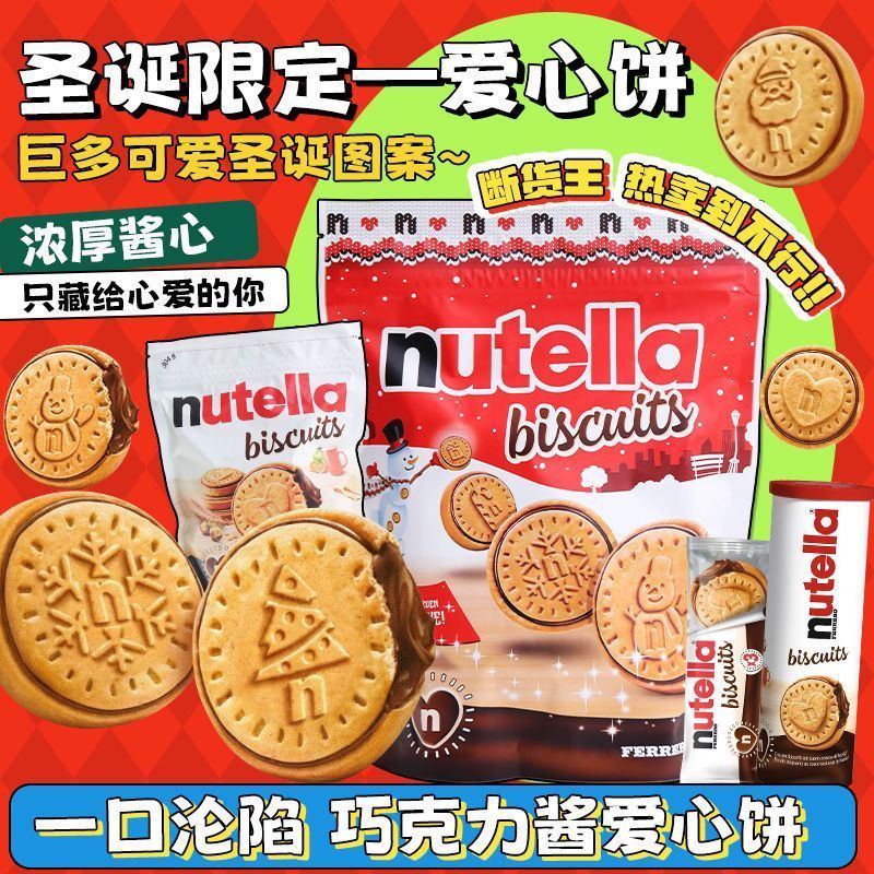 Nutella Nutella Biscuits Nutella Hazelnut Bag Nutella Biscuit Barrels Celebrity Same Style Snacks 8.