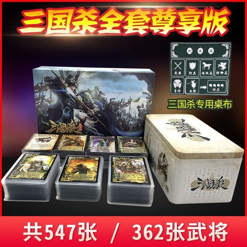 【ks1214.th】 现货现发三国杀正版全套桌游卡牌将星尊享版标准版sp武将游戏一将成名 Three Kingdoms Kill Genuine Full Set of Board Game Car