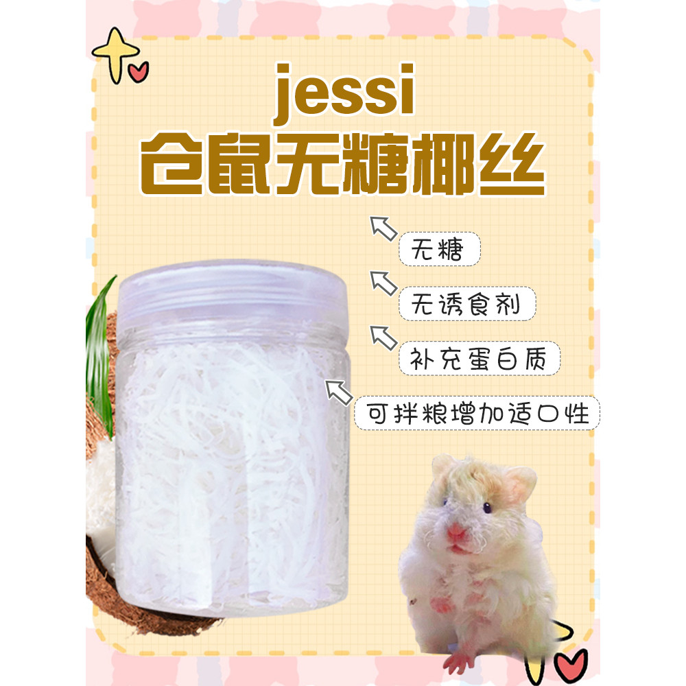 [DKJESSI] jessi Hamster Snacks Sugar-Free Shredded Coconut Golden Silk Bear Flower Branch Rat Staple