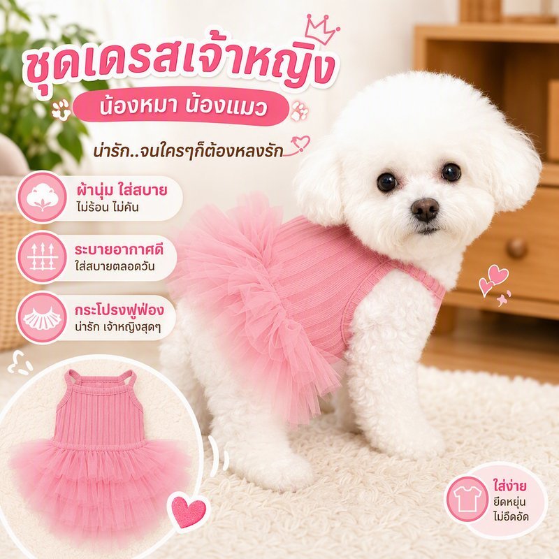 เสื้อแมว ชุดแมว เดรสสายเดี่ยวหน้าร้อน กระโปรงตาข่ายตูตูสีชมพู ใส่สบาย สำหรับแมวหมาเล็ก