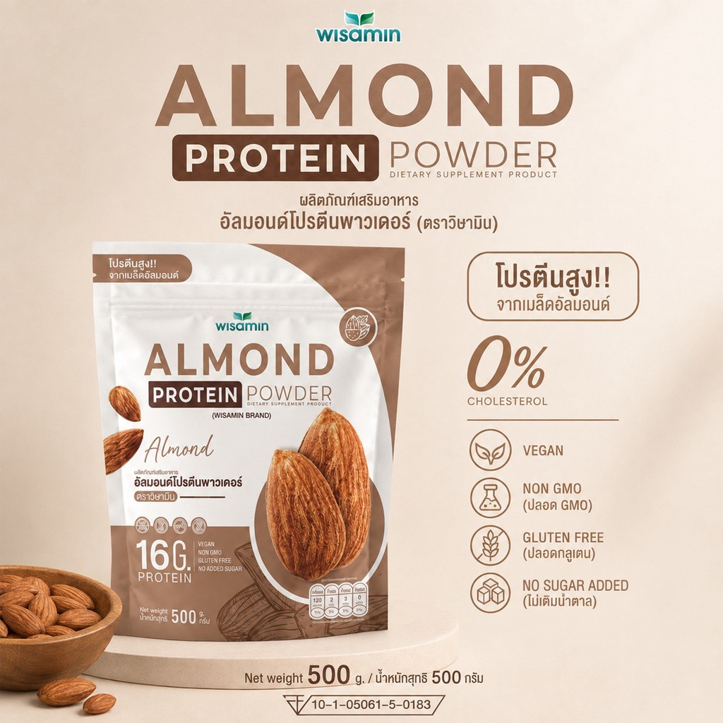 ALMOND PROTEIN ผงโปรตีนจากเมล็ดอัลมอนด์ 100% (ตราวิษามิน) ปริมาณ 500 กรัม/ถุง (VEGAN ปลอดกลูเตน ปลอด GMO)