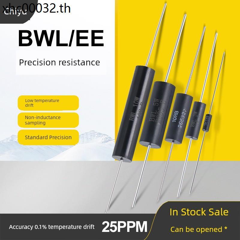 BWL อุณหภูมิต่ําลอย Non-Sensing Sampling ตัวต้านทานความแม่นยํามาตรฐาน EE ประเภท 1/4W0.5 W1W3W5W10W0.