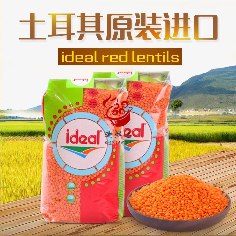 อิตาเลี่ยนสีแดง Lentils ตุรกีนําเข้ามะเขือเทศ Lentils สีแดง Horse Cornut ถั่วมังสวิรัติ Baby Beans