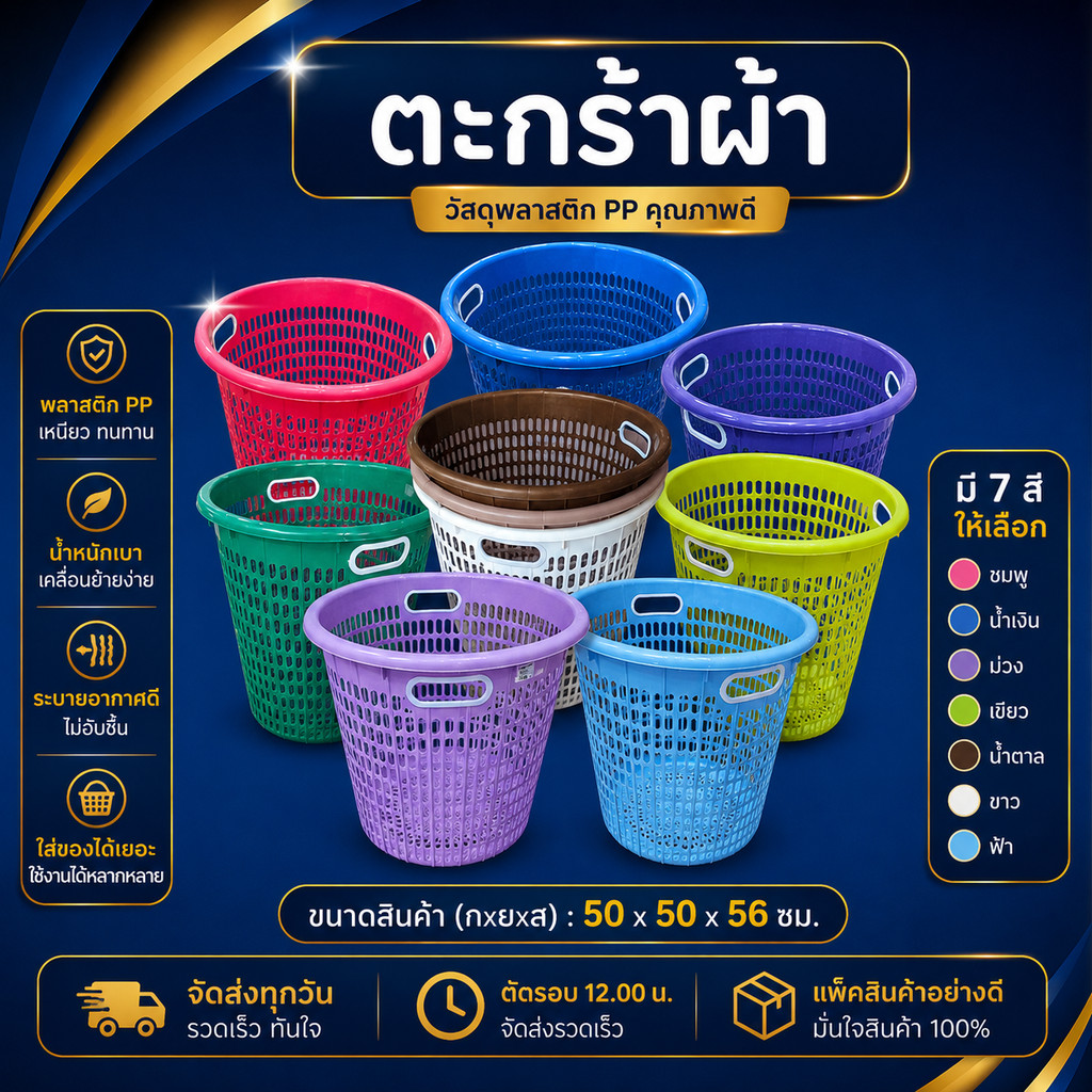ตะกร้าผ้าอเนกประสงค์ขนาดใหญ่ สำหรับใส่เสื้อผ้าและของใช้ ขนาด 50×50×56 ซม.