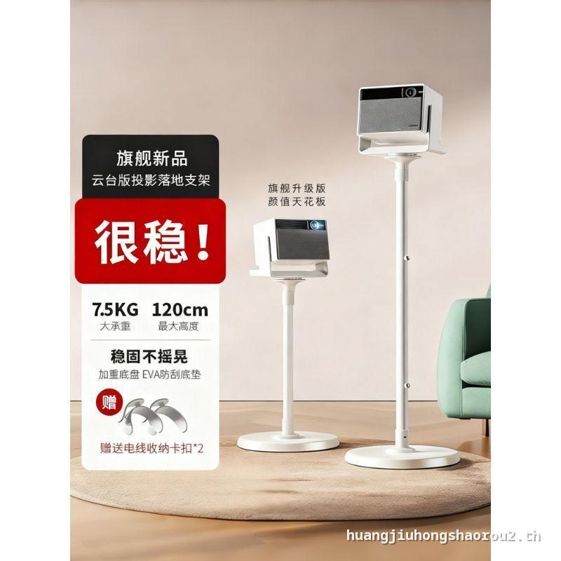 เหมาะสําหรับ XGIMI ขายึดโปรเจคเตอร์ตั้งพื้นโซฟาในครัวเรือนข้างเตียงขนาดใหญ่รับน้ําหนัก XGIMI Z Serie