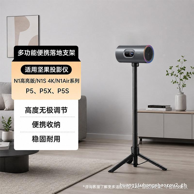 JMGO Nut P5X โปรเจคเตอร์ชั้น Retractable Bracket ห้องนั่งเล่นในครัวเรือนห้องนอนพรุนฟรี Lifting Rack 