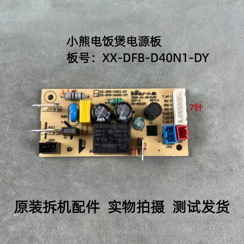 อุปกรณ์เสริมหม้อหุงข้าวหมีน้อย XX-DFB-D40N1-DY แผงวงจร Power Board เมนบอร์ด