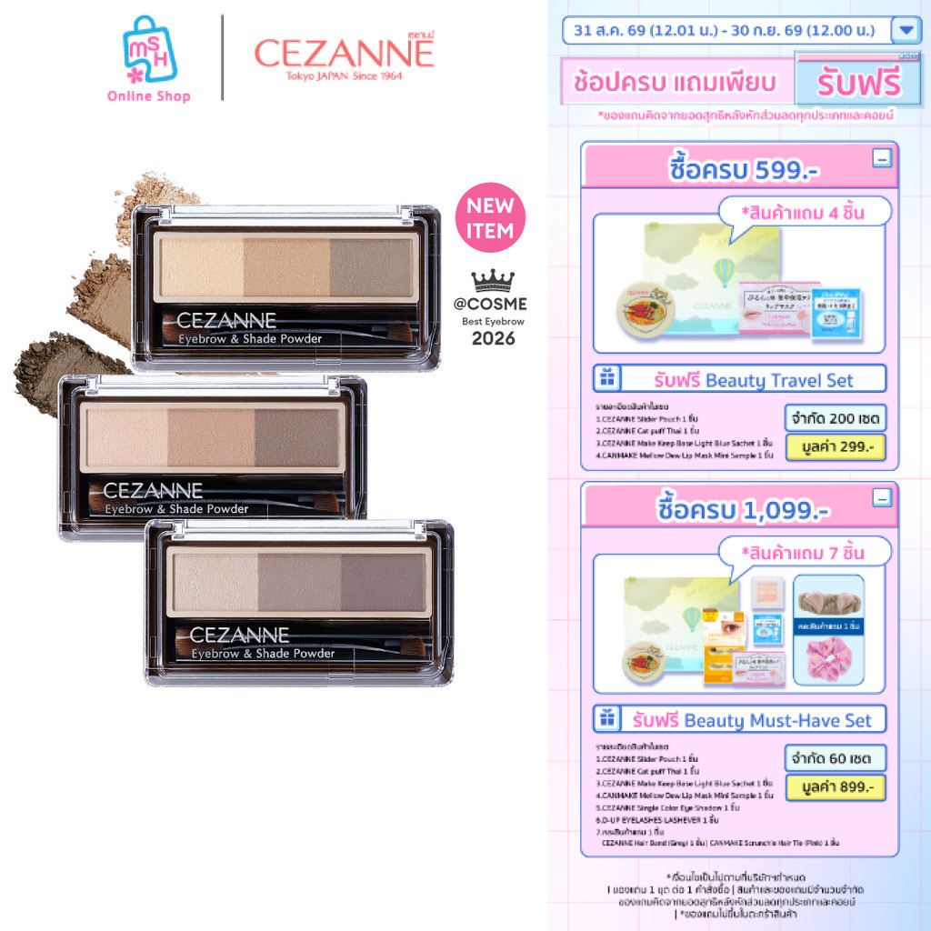CEZANNE Eyebrow & Shade Powder เซซาน อายบราวน์ แอนด์ เชด พาวเดอร์