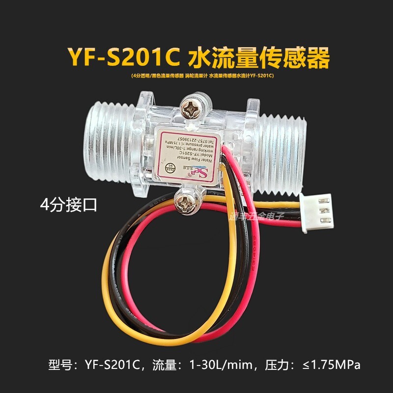 4 จุดโปร่งใส/สีดํา Flow Sensor Turbo Flow Meter Water Flow Sensor Water Flow Meter YF-S201C