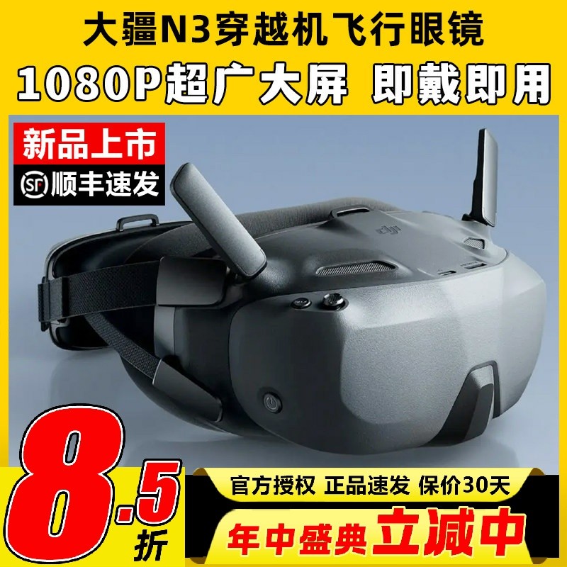 DJI DJI DJI การส่งภาพ N3 แว่นตาผ่านเครื่องเที่ยวบินแว่นตา O4 การส่งภาพกว้าง Sky End Goggles N3