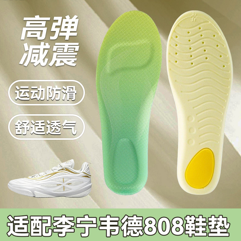 เหมาะสําหรับ Li Ning Wade 808 5Ultra v2 Insole 4 3 2 1 Shock Absorption Anti-slip ยืดหยุ่นสูงกีฬาพื้