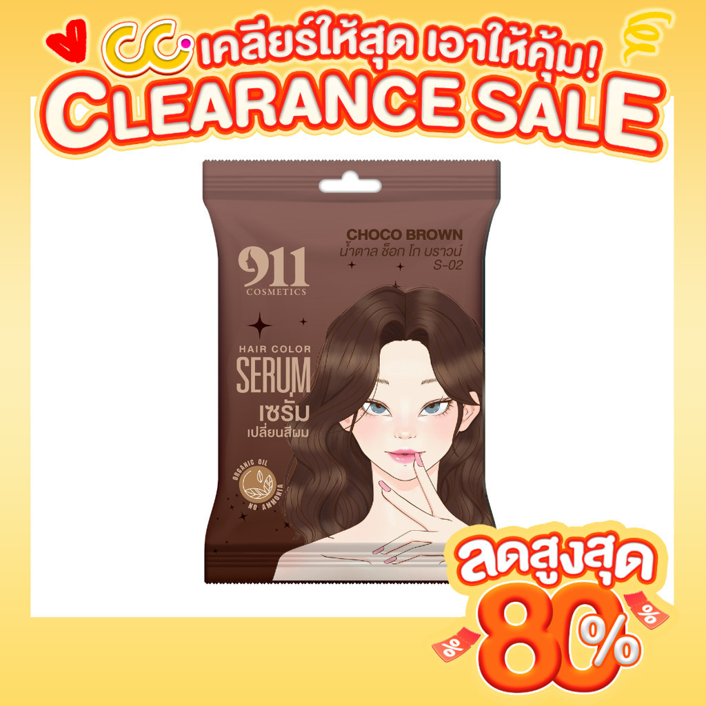 911 Hair Color Serum Choco Brown S02 (30ml.+30ml.) 911 เซรั่ม เปลี่ยนสีผม ช็อคโก บราวน์ S02 30มล.+30มล.