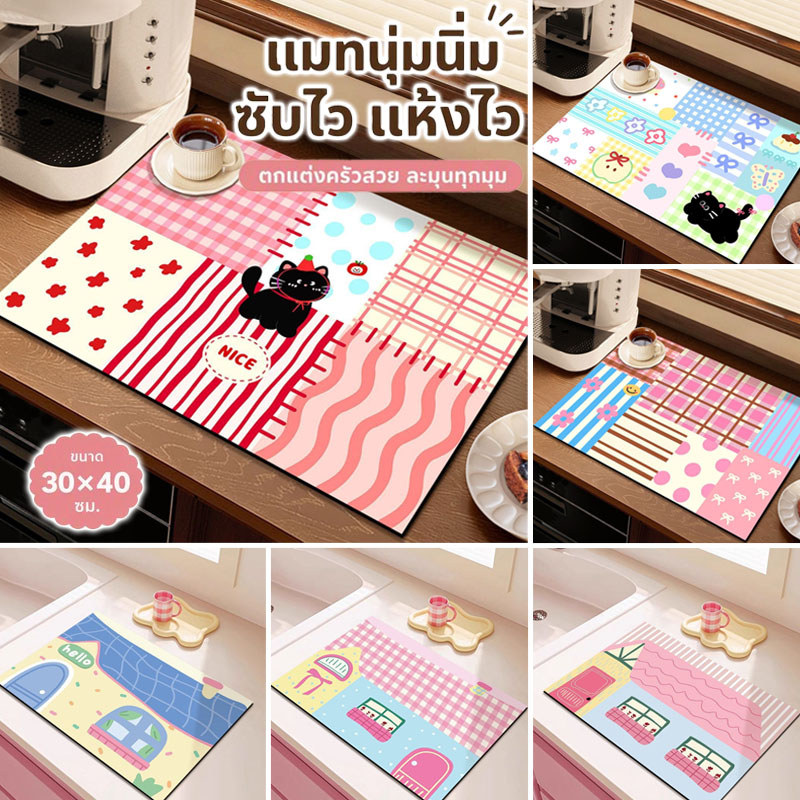 COD แผ่นดูดซับน้ำ แผ่นรองระบายน้ำครัว ลายการ์ตูนน่ารัก 30x40cm ดูดซับเร็ว แห้งไว กันลื่น ริมอ่างล้างจาน