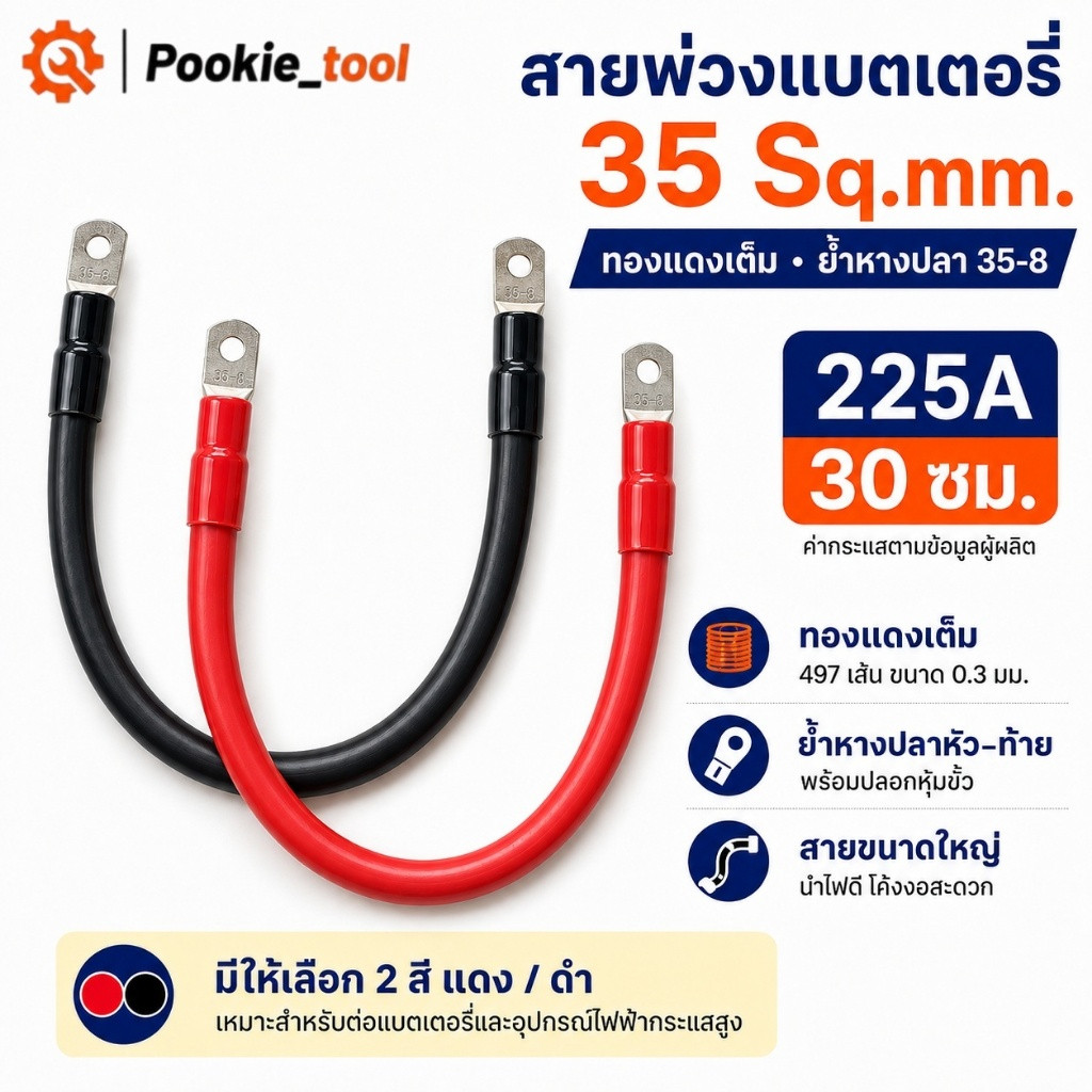 💥พร้อมส่ง💥สายพ่วงแบต TDP PREMIUM CABLE PCW 35 sq.mm.ทองแดงเต็ม 225A ต่อเนื่อง ต่อแบบ ขนานและอนุกรม ย