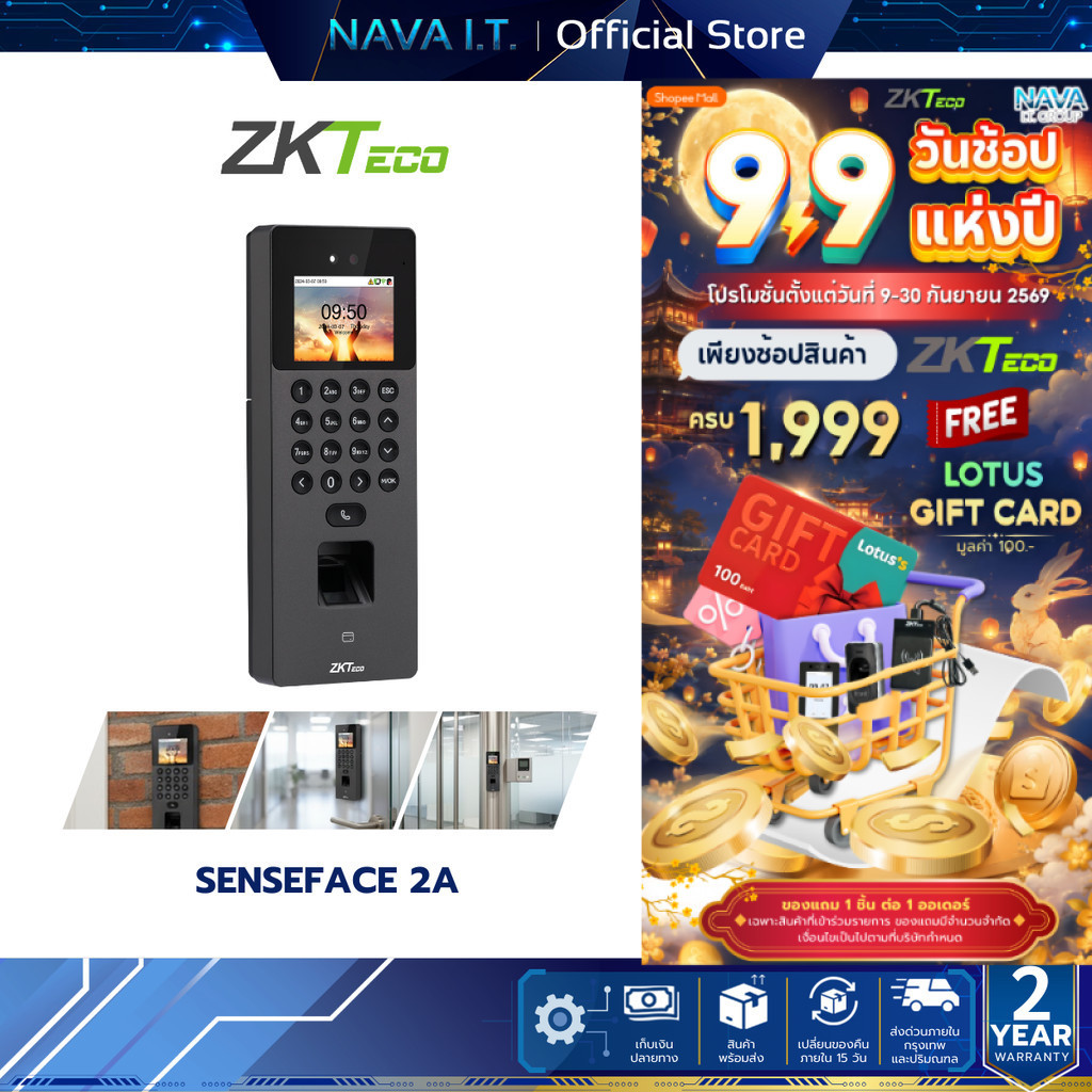 ZKTeco SenseFace 2A เครื่องสแกนใบหน้า ลายนิ้วมือ บัตร รองรับ WiFi จอสี 2.4 นิ้ว