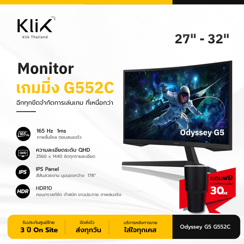 SAMSUNG 27" มอนิเตอร์เกมมิ่ง จอโค้ง Odyssey G5 G552C QHD 165Hz - LS27CG552EEXXT ประกัน 3 ปี On Site