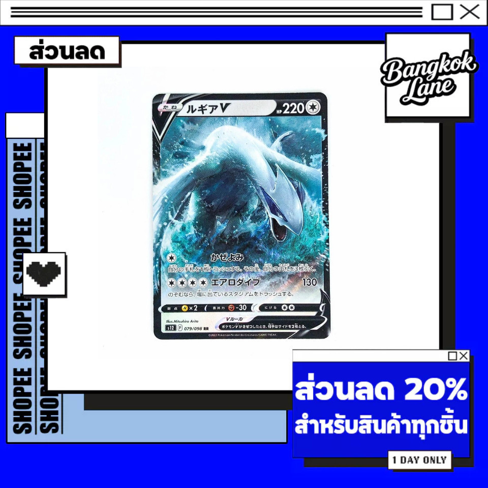 Pokemon Card Lugia V RR [s12 079/098] (Japan)