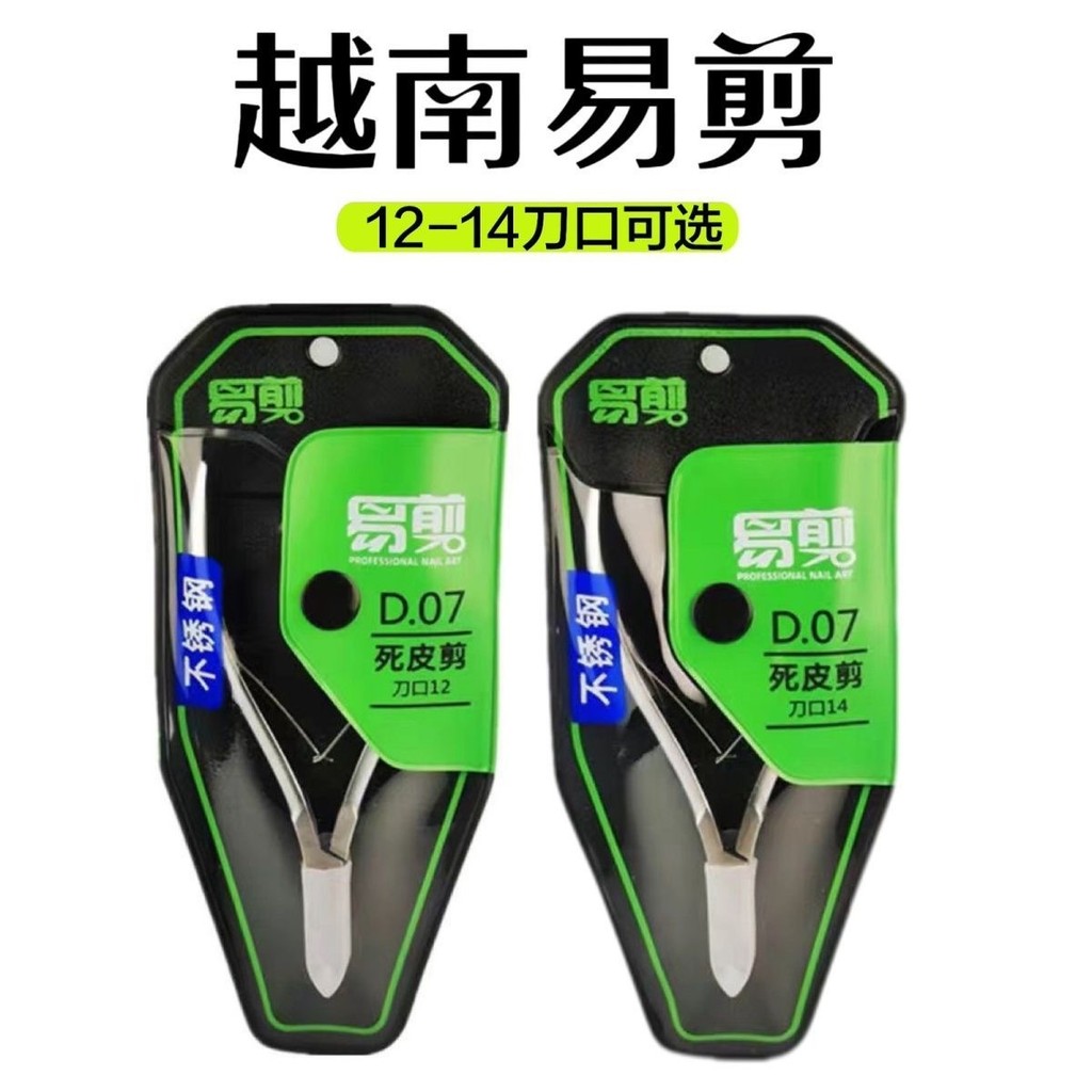 เวียดนาม Easy Cut D07 Dead Skin Cutter (D07-12/D07-14) Sharp Fine Repair 420 เครื่องมือทําเล็บสแตนเล