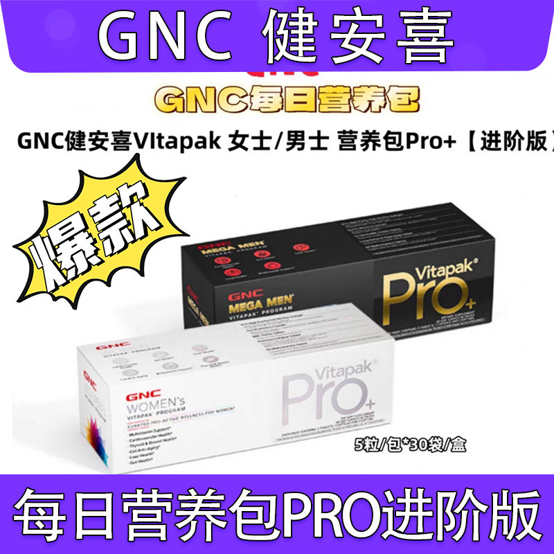 GNC Vitapak สําหรับผู้ชาย/20260904