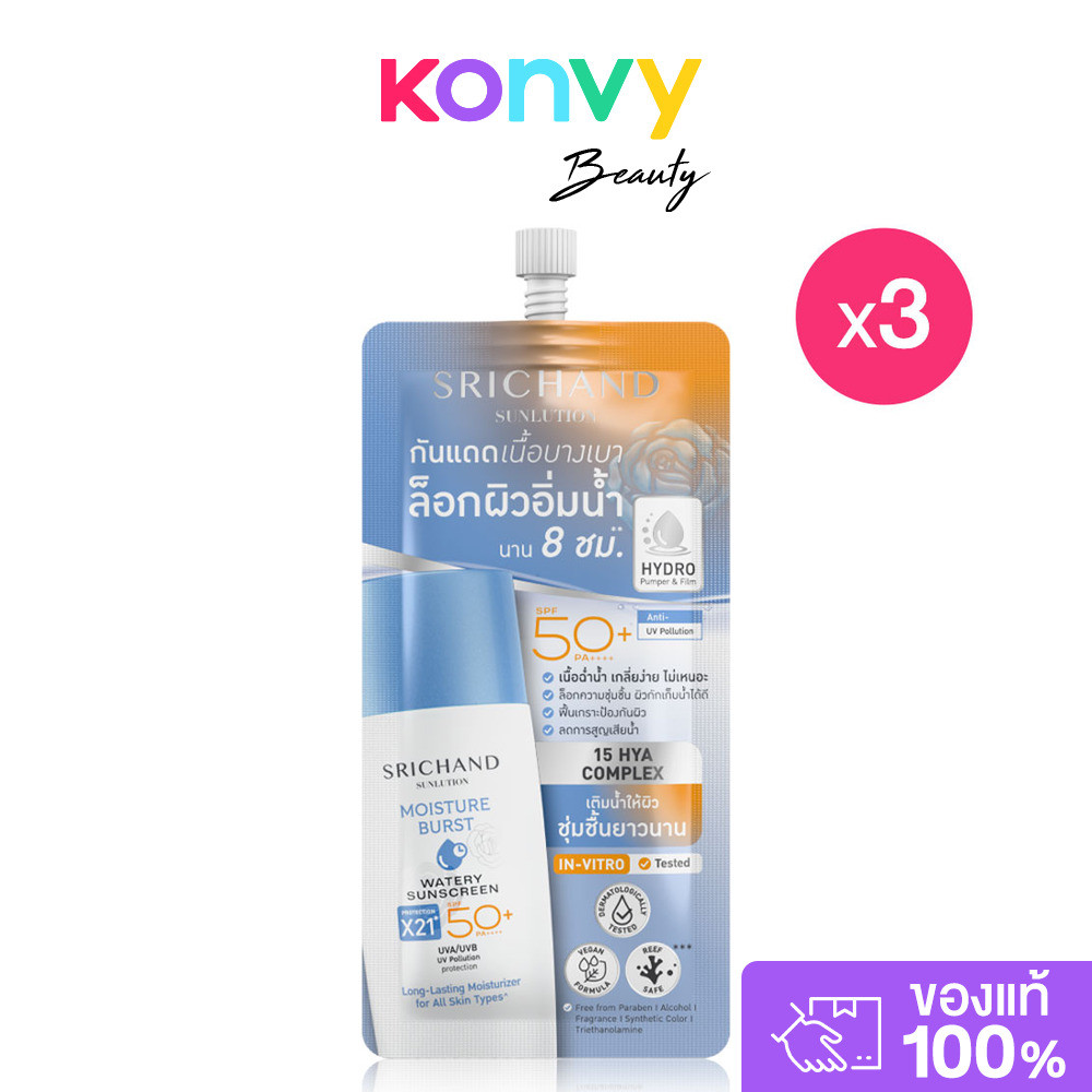 Srichand Sunlution Tone Up Serum Sunscreen SPF50+ PA ++++ [7ml x 3pcs] เซรั่มกันแดดโทนอัพ ชนิดซอง ศรีจันทร์ คุมมันกั... — صورة 2
