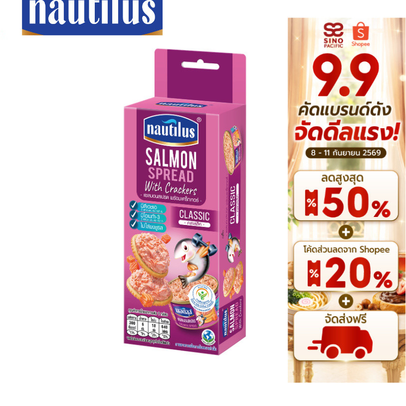 Nautilus Salmon Spread นอติลุส แซลมอนสเปรด 75 กรัม + แคร็กเกอร์