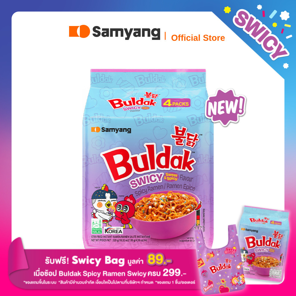 [แพ็ก 4 ซอง] Samyang Buldak Spicy Ramen Swicy | ซัมยัง บูลดัก สไปซี่ ราเมง สไวซี่ (130g.x4)