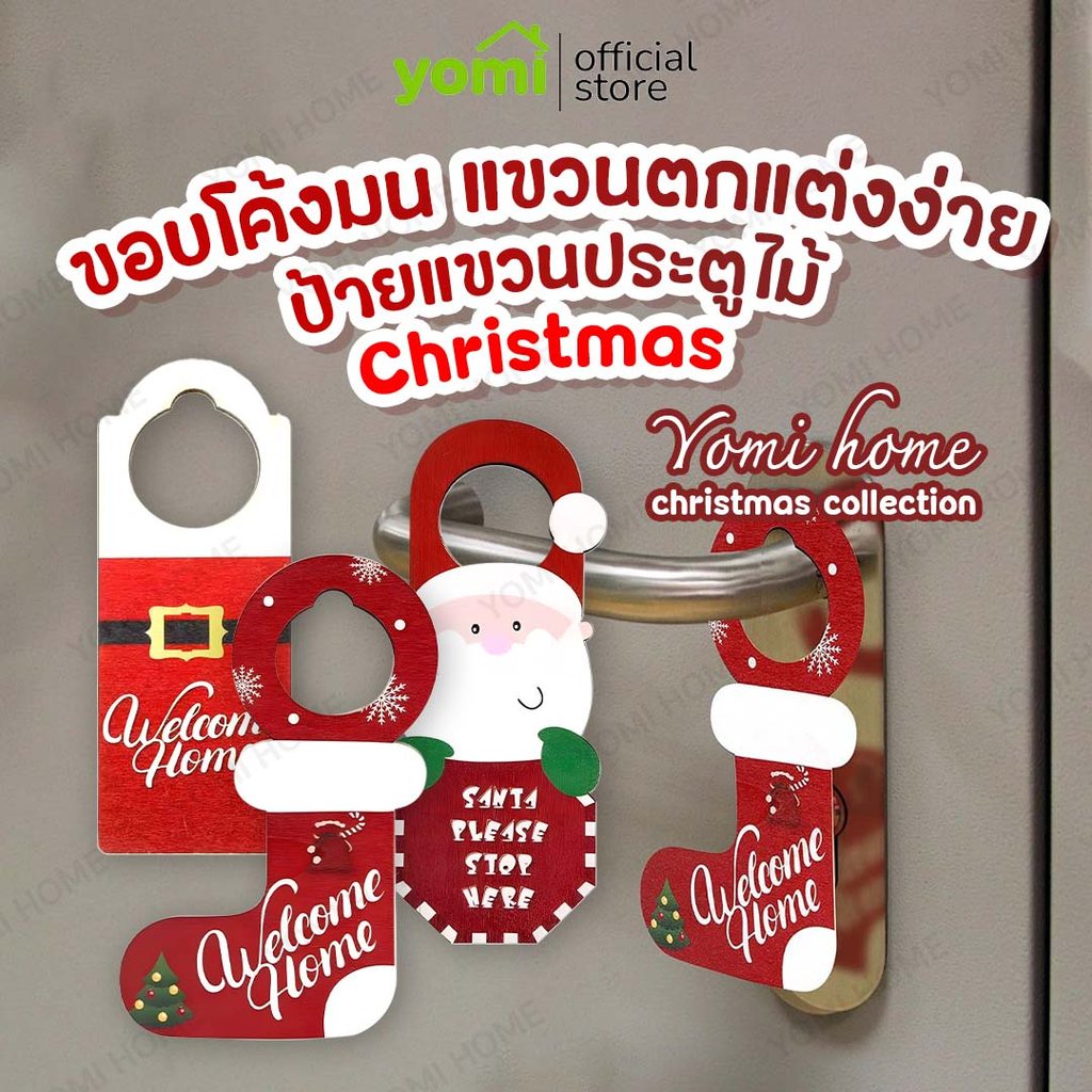 YOMI ป้ายแขวนหน้าประตู Christmas Door Sign ของประดับตกแต่งคริสต์มาส 3 แบบ
