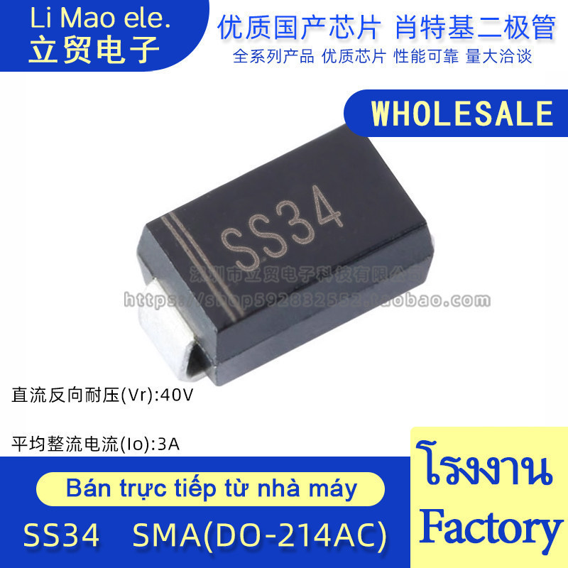 ((20-50 ชิ้น) SS34 SMA 1N5822 A Type 3A/40V Patch Type Shoteki Rectifier Diode
