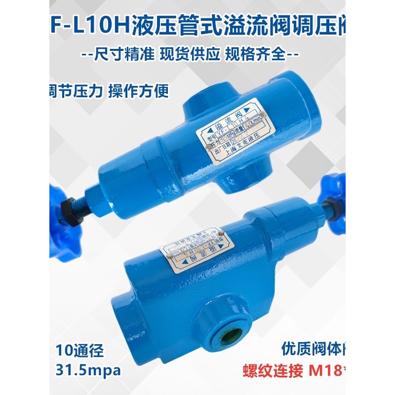 ไฮดรอลิก YF-L10H4-S ท่อล้นวาล์วความดันวาล์วหมุนเวียน YF-L20H1 H2 H3 เซี่ยงไฮ้วาล์วความดัน BL32H4