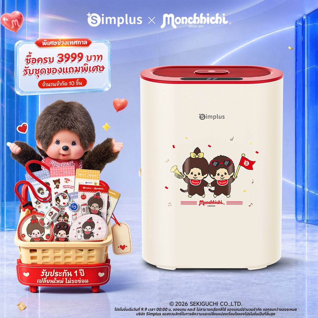 Simplus × Monchhichi Dual-Core เครื่องลดความชื้น+ฟอกอากาศ 650 มล./วัน ถัง 2.5 ลิตร HEPA11 โหมดนอน อโรมา CUSH009 MC