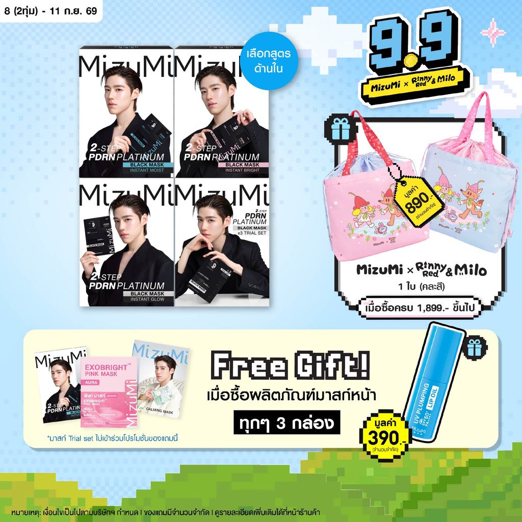 [เลือกสูตรด้านใน] MizuMi PDRN Platinum Black Mask มาส์กดำPDRN ยกระดับผิวดูอ่อนเยาว์ ผิวแน่นฟูในแผ่นเดียว
