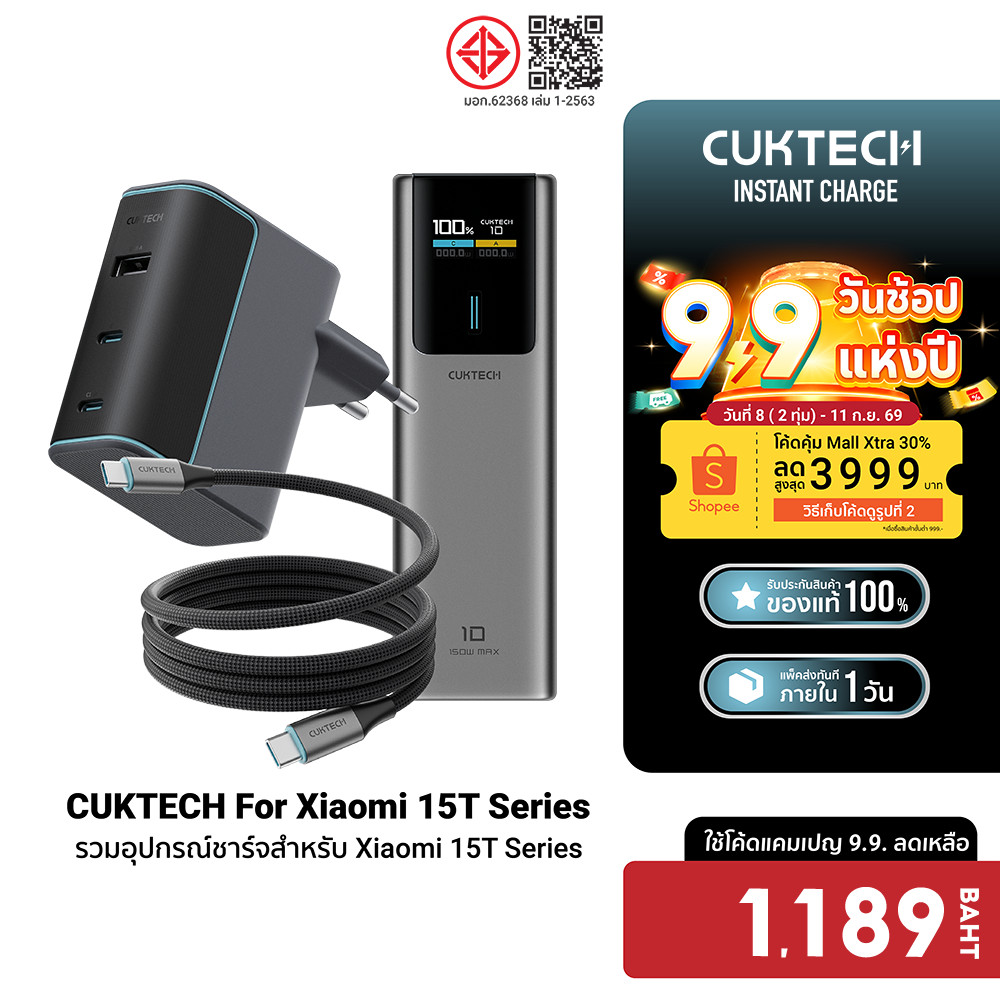 CUKTECH AD1003T / CMC610 / PB100P Set หัวชาร์จ 120W สายชาร์จ Type C แบตสำรอง สำหรับ Xiaomi 15T serie