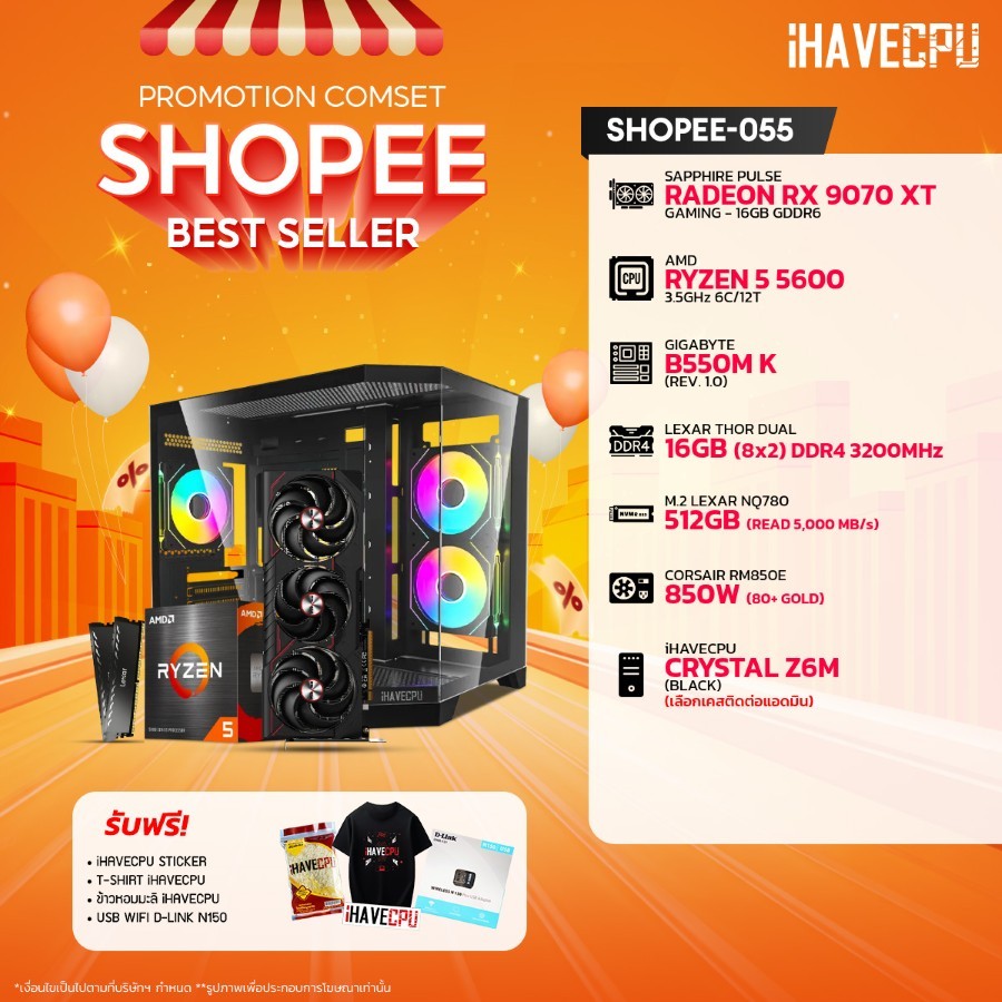 คอมประกอบ (comset) iHAVECPU SHOPEE-055 RYZEN 5 5600/B550M/RX 9070 XT 16GB/16GB DDR4 3200MHz (SKU-250