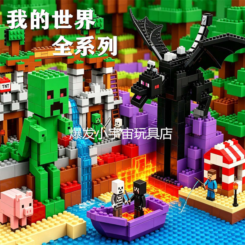 Minecraft Series Creeper Ending Dragon และ Ending Boat บล็อกตัวต่อสําหรับเด็กประกอบของเล่นของขวัญ
