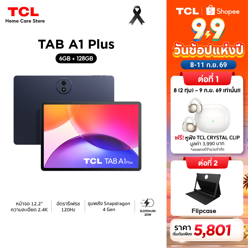 TCL TAB A1 Plus 6+128GB แท็บเล็ตจอใหญ่ 12.2 นิ้ว 2.4K 120Hz ลื่น Snapdragon พร้อมเคส