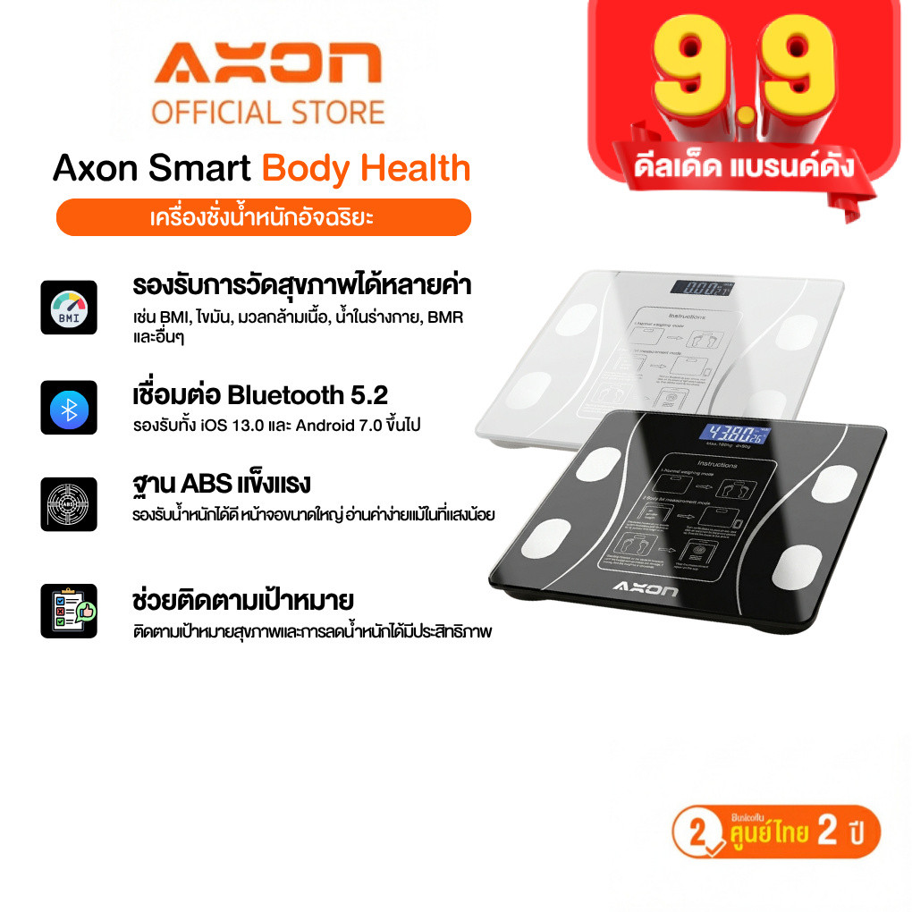 [NEW]Axon Smart Body Health เครื่องชั่งน้ำหนักดิจิตอล วัด BMI ไขมัน BMR รองรับ Bluetooth รองรับ iOS Android รับประกัน2ปี