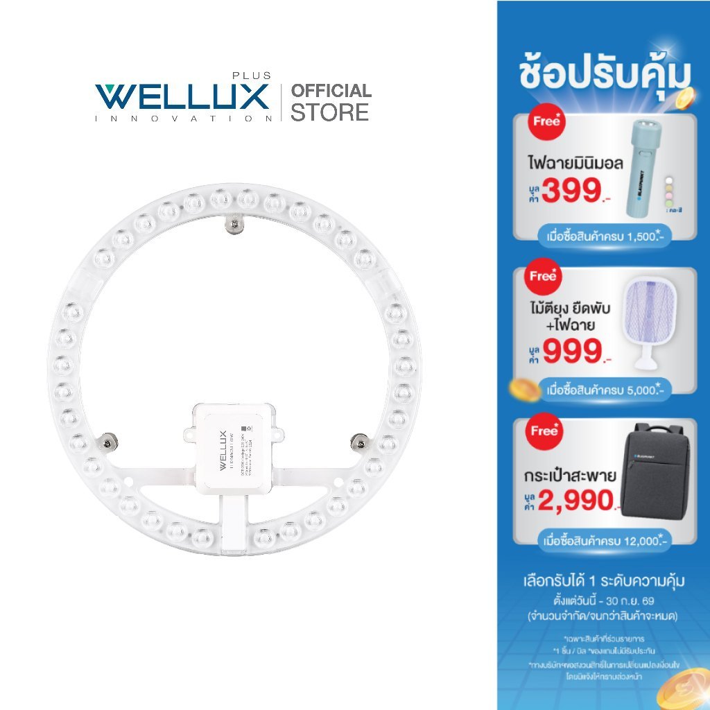 WELLUX แผงไฟแม่เหล็ก เลนส์อะคริลิค 32W ทดแทนหลอดนีออนกลม แสงขาว LED MAGNET MERRY SERIES