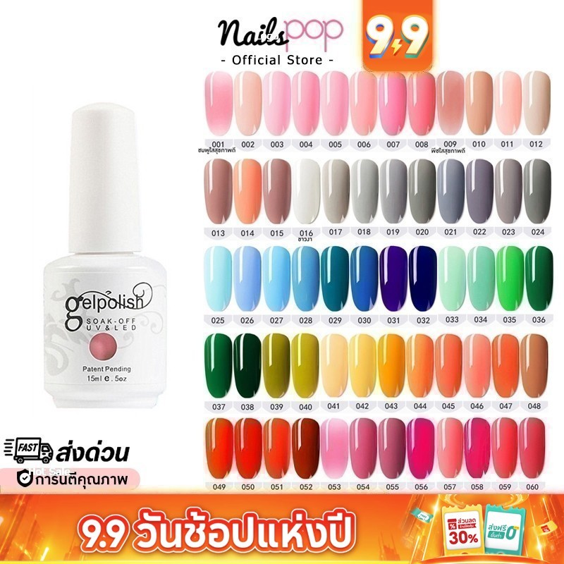 พร้อมส่ง สีเจล Gelpolish 15ml อย่างดี ยาทาเล็บเจล ติดทน สีทาเล็บเจล ยาทาเล็บ กากเพชร กริตเตอร์แน่น